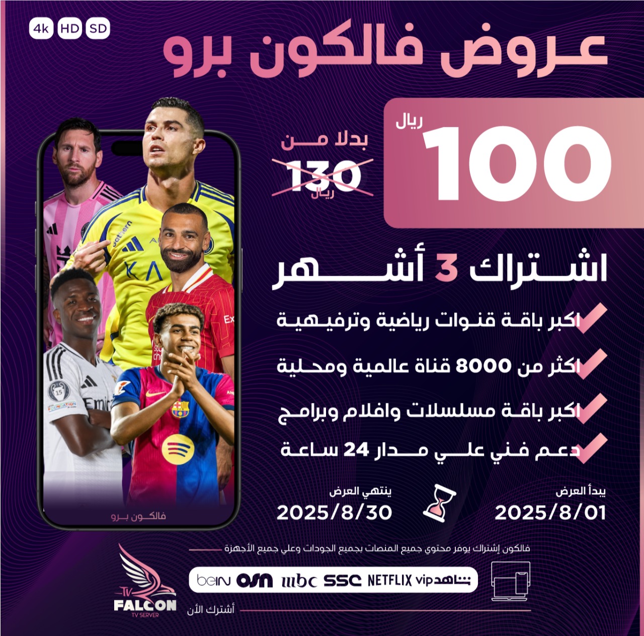 اشتراك 3 شهور