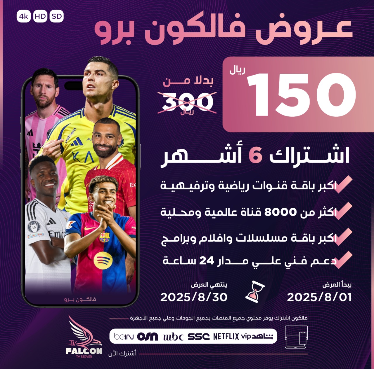 اشتراك 6 شهور