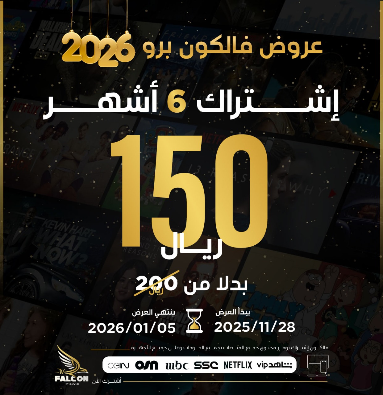 اشتراك 6 شهور