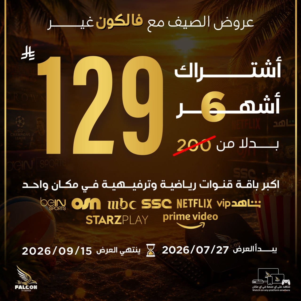 اشتراك 6 شهور