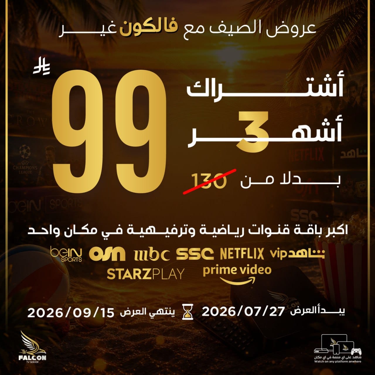 اشتراك 3 شهور